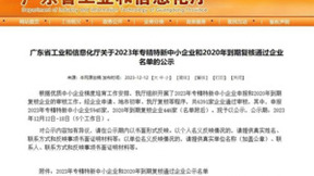 宏途获评2023年广东省专精特新中小企业