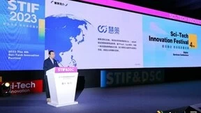 慧策亮相第四届国际科创节暨2023数服会并获颁“年度数字化影响力企业”奖项