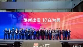 华为支付与银联云闪付率先融合 双击电源键畅享全场景支付