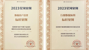 Aloudata 两项 Data Fabric 实践成果获评 2023 信通院大数据“星河”标杆案例