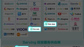 Flat Ads入选《中国数字营销生态图（2023版）》5大赛道，获行业认可