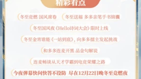 Hello语音冬至国风竞燃夜，和王多多一起品味国风之美