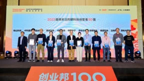 “迈高科技MatCloud+”荣获2023值得关注的硬科技创变者称号