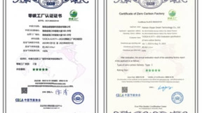 迈向零碳未来 金盘科技“零碳”数字化工厂获认证！