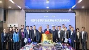 开启信息能量新革命，中国移动-宁德时代信息能源联合研究院揭牌成立