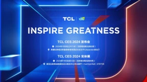 续写“敢为”新篇章，TCL实业即将重磅亮相CES 2024