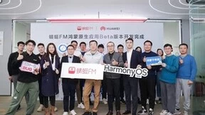 4.5亿用户选择的蜻蜓FM，率先完成华为鸿蒙原生应用Beta版本开发！