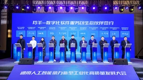 光云科技亮相通用人工智能助力新型工业化高质量发展大会，与羚羊工业互联网平台成功签约
