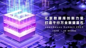 openGauss Summit 2023启幕在即，重磅内容不容错过！