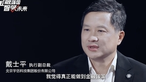 对话宇信科技：中国金融科技生态面临重构，产业需协同共进