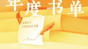 知乎2023书单折射新职人阅读趣味：既崇尚经典又角度新奇