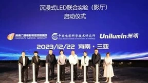 全国首个沉浸式LED影厅亮相海南，洲明UCINE实现裸眼3D全新观影模式