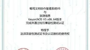 统信软件多款产品与KeyarchOS完成浪潮信息澎湃技术认证