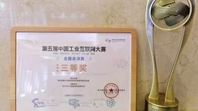 中之杰智能勇夺第五届中国工业互联网大赛全国总决赛第三