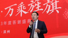 齐鲁大地·万乘旌旗丨五道集团山东区域2023年终答谢宴成功举办