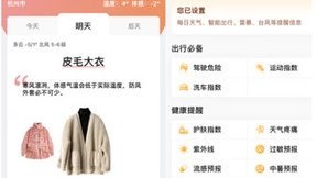 元旦假期，墨迹天气为你解读天气，护航出行计划