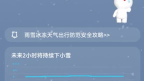 雨雪天气袭来！用华为天气提前掌握未来雨雪势