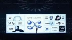 华为首款开放式耳机正式发布，创新C形设计引领科技时尚新浪潮