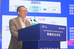 数字中国论坛丨“数字中国新时代 数据安全新征程”数据安全论坛在沪成功召开