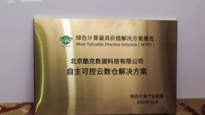 HashData 入选“绿色计算最具价值解决方案”，打造绿色计算数智动力