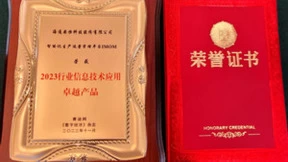 重磅！ITL荣获“2023信息技术应用百佳企业”等两项荣誉！