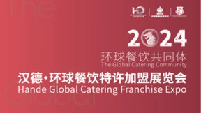 2024广州连锁加盟展 广州餐饮加盟展 连锁加盟展