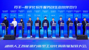 通用人工智能助力新型工业化高质量发展大会举行 谷器数据出席并签约羚羊生态伙伴