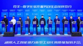 通用人工智能助力新型工业化高质量发展大会举行 谷器数据出席并签约羚羊生态伙伴