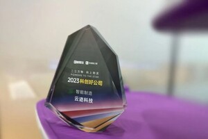 创新路上奔跑者 云迹科技荣获“2023科创好公司智能制造”奖