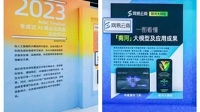 网易云商: 商河大模型发布后的3个多月，百家尝鲜者找到了我们