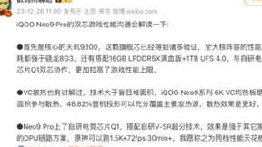 iQOO Neo9 Pro惊艳亮相，天玑9300带来持久高性能游戏体验