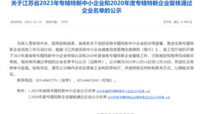 再添殊荣！日御光伏荣获江苏省2023年“专精特新”中小企业认定！