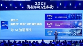 增效和降本 全新英特尔至强可扩展处理器“大不一样”