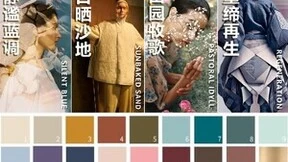 图森&戴昆联合发布 | 图森2024年度家居流行色趋势！