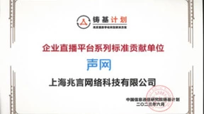 为企业数字化转型提供有力支撑，声网获信通院感谢信