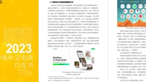 敦煌网集团联合清迈大学发布《2023东南亚跨境社交电商白书皮》