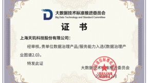 回归数据本质，天玑科技数据产品入选《数据治理产业图谱2.0》