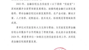 为金融信创持续献力，鼎茂获金融信创生态实验室积极认可