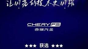 容联云携手奇瑞汽金，荣获2023年度创新AI平台奖