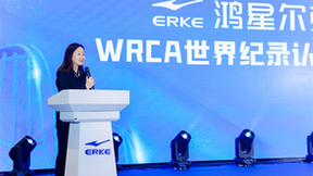 国民品牌鸿星尔克的科技新国货，这一次让世界记录来认