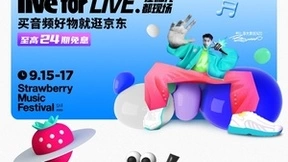 边享受音乐浪漫边体验潮电科技 京东3C数码给你不一样的草莓音乐节