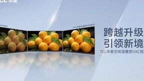 跨越升级，独创实力！TCL华星空间混叠型VAC技术，探索VA LCD视角新解法