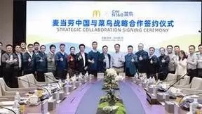 麦当劳中国携手菜鸟集团，“数字身份证”加速智慧化供应链发展
