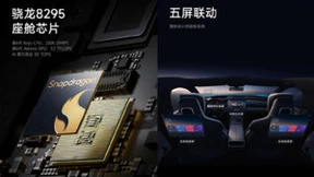 高通第四代骁龙座舱平台加速规模化商用，大部分商用车型来自中国车企