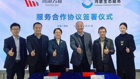 软通动力子公司鸿湖万联与鸿蒙生态服务公司签署战略合作协议