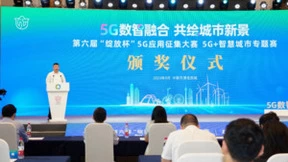 5G数智融合共绘城市新景第六届“绽放杯”5G应用征集大赛5G+智慧城市专题赛圆满收官