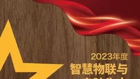 360智慧生活集团荣获CPS最具成长性企业奖