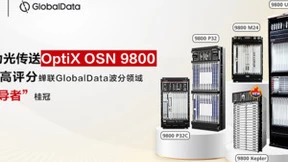 华为光传送OSN 9800系列产品荣获GlobalData骨干和城域波分领域“领导者”桂冠