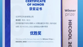 AI计算加速芯片项目成绩斐然，苹芯科技荣膺优胜奖