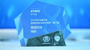 微保科技连续三年登榜毕马威领先金融科技企业“双50”榜单